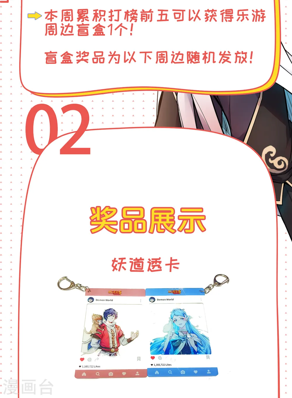 第88话 铁索横渡，鸡霸试险 第35页