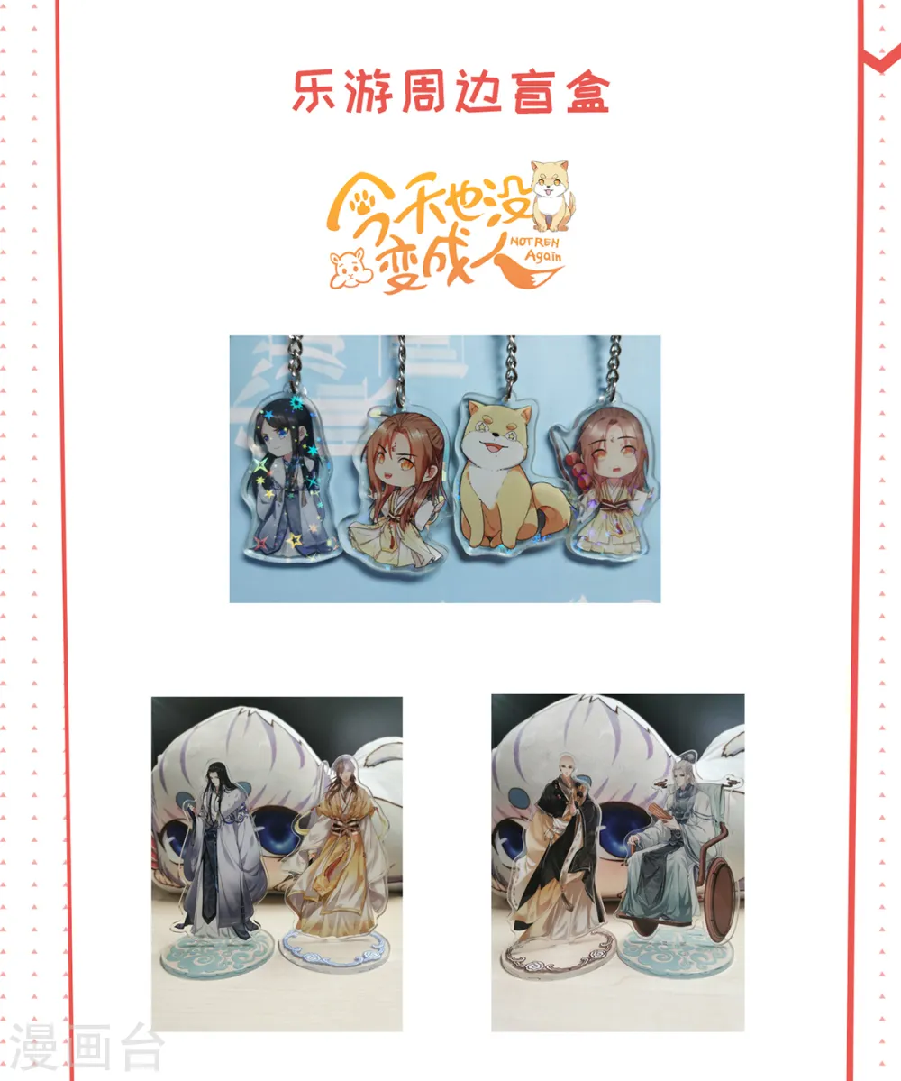 第88话 铁索横渡，鸡霸试险 第36页