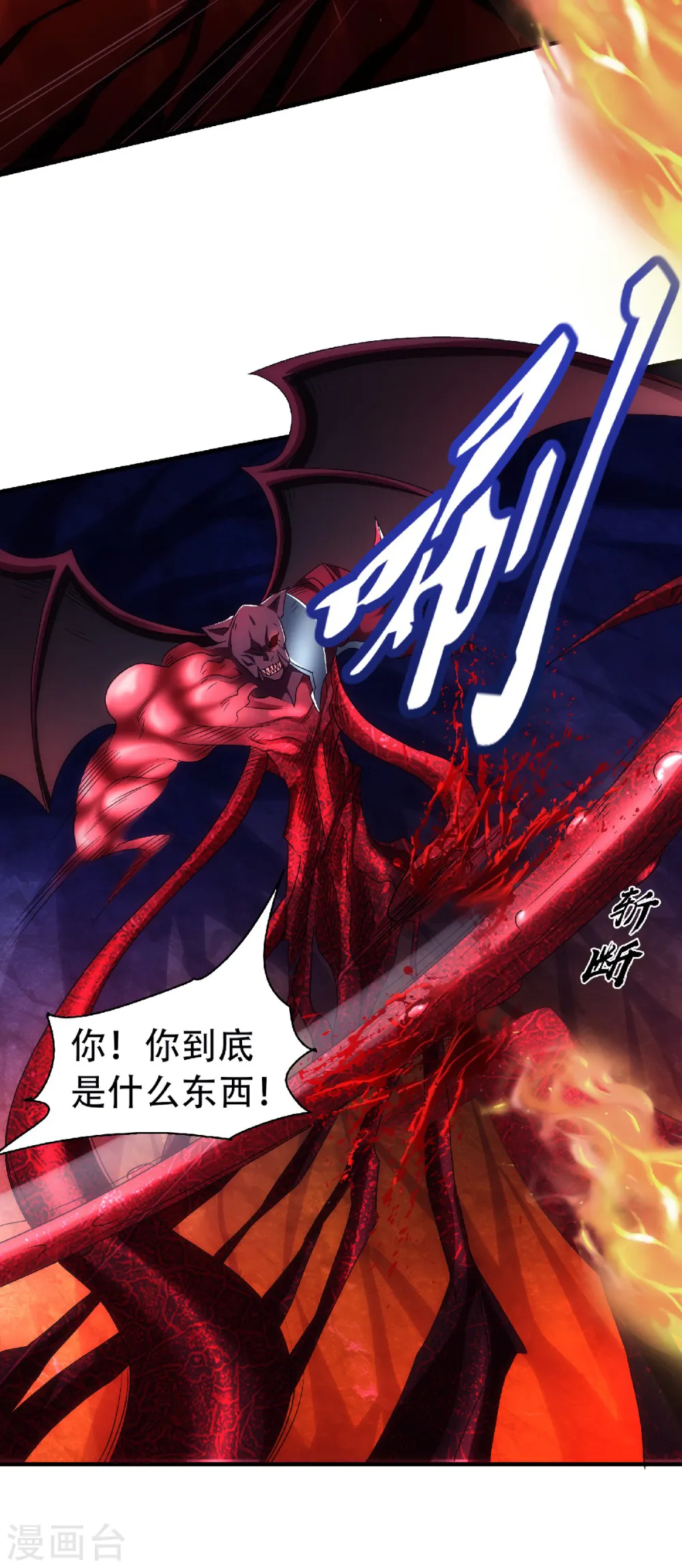 第86话 血魔祖神 第6页