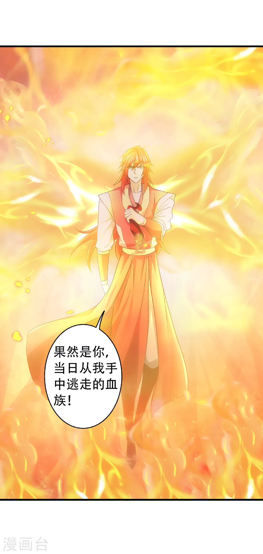 第86话 血魔祖神 第7页