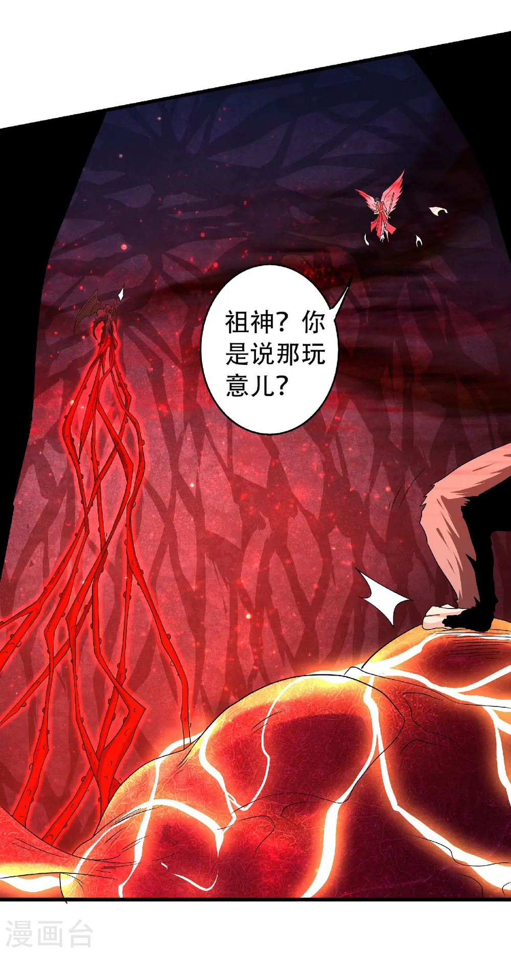 第86话 血魔祖神 第9页