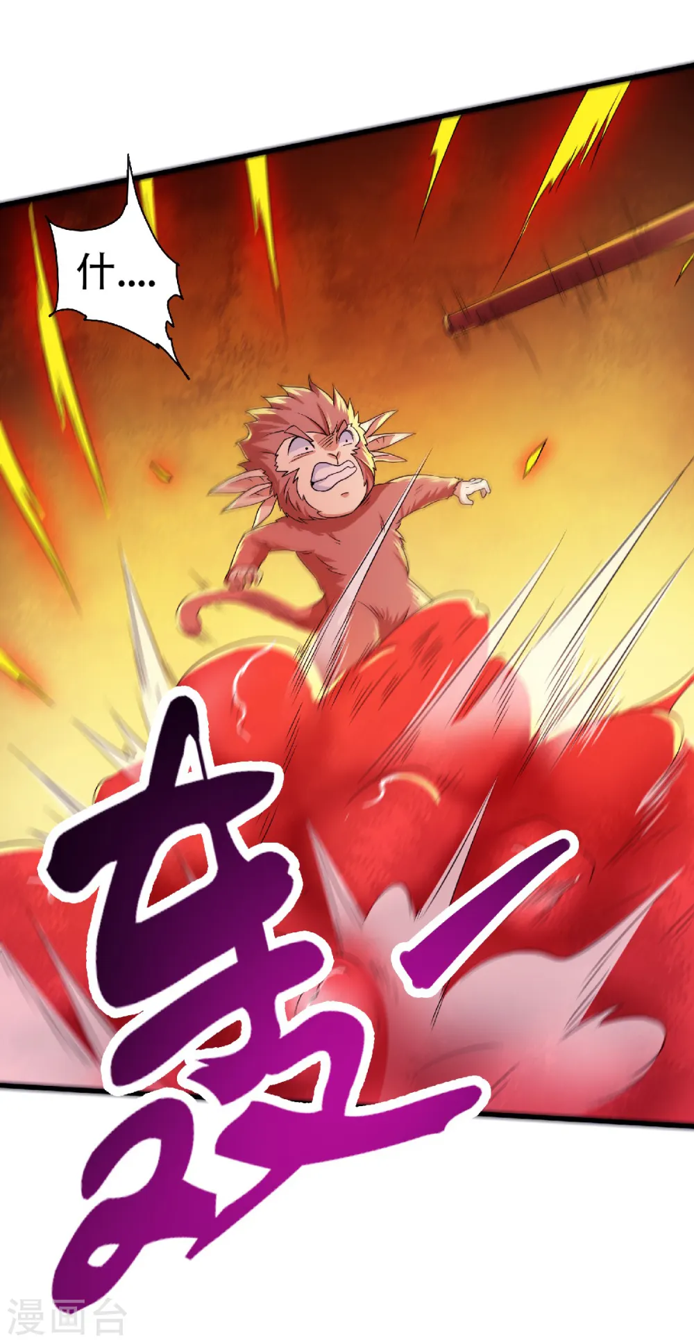第86话 血魔祖神 第17页