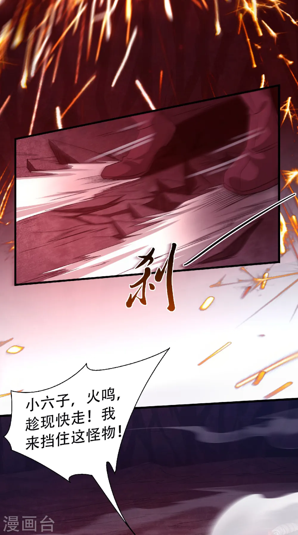 第86话 血魔祖神 第21页