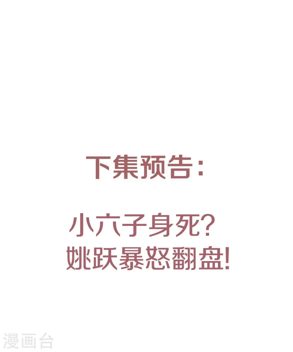 第86话 血魔祖神 第33页