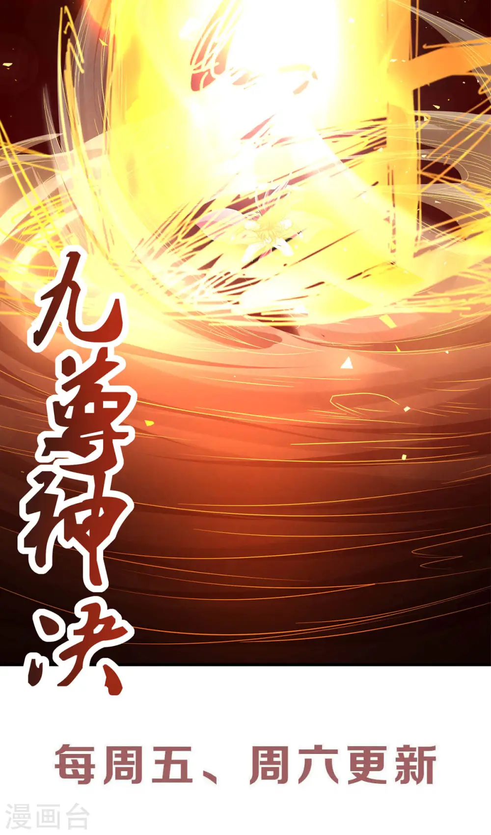 第86话 血魔祖神 第36页