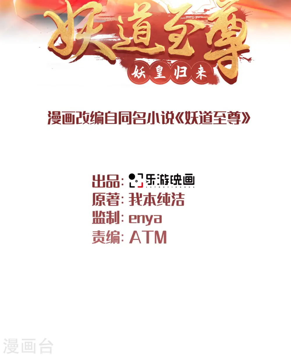 第94话 双皇威临，仗势欺人 第2页