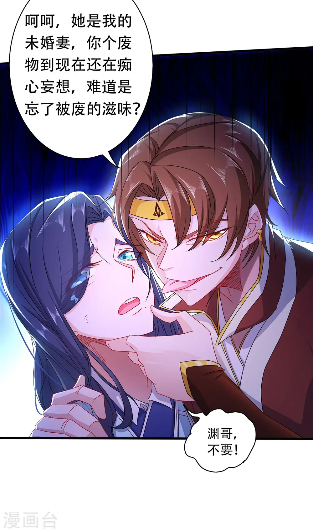 第94话 双皇威临，仗势欺人 第8页