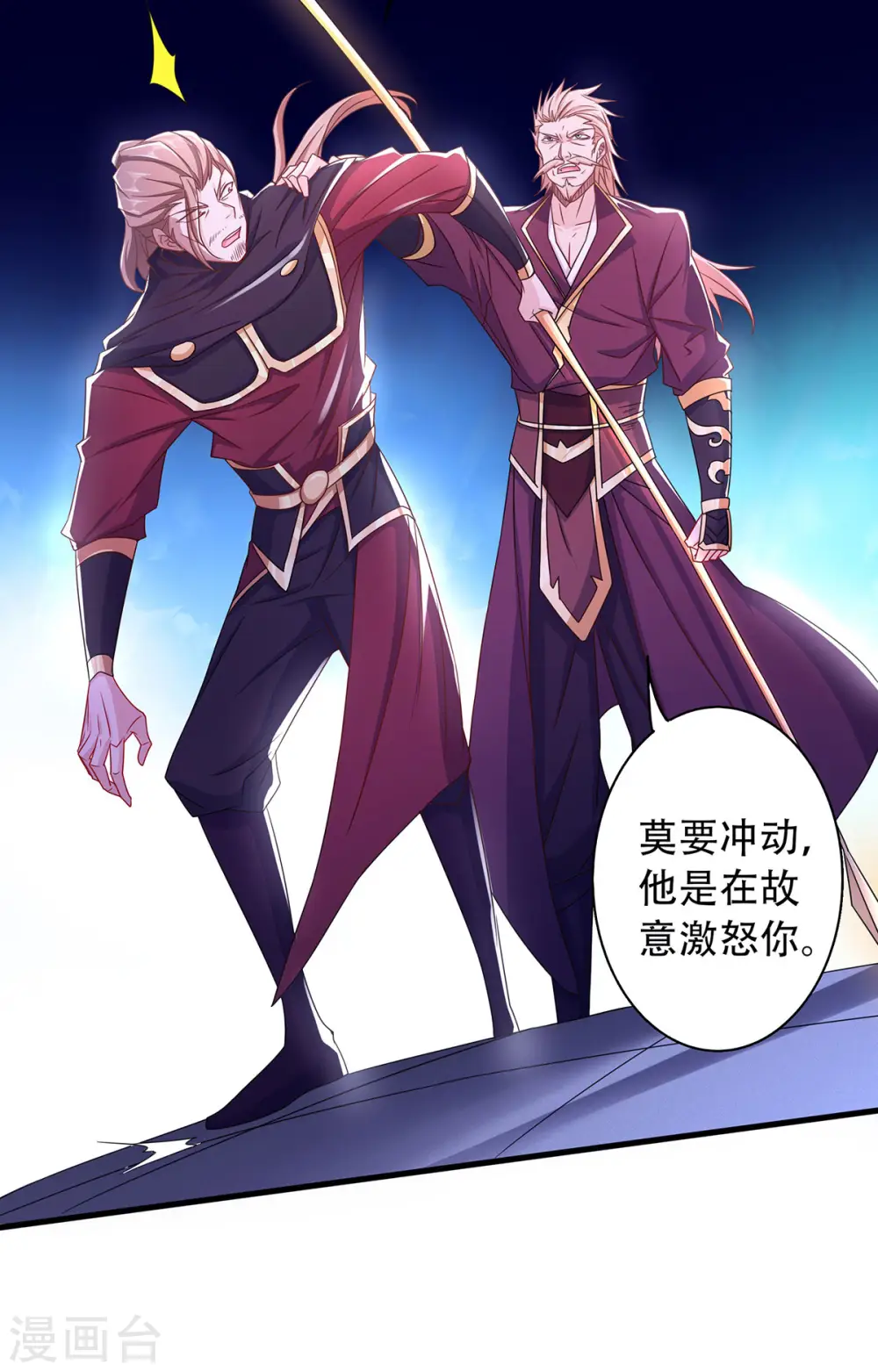 第94话 双皇威临，仗势欺人 第11页