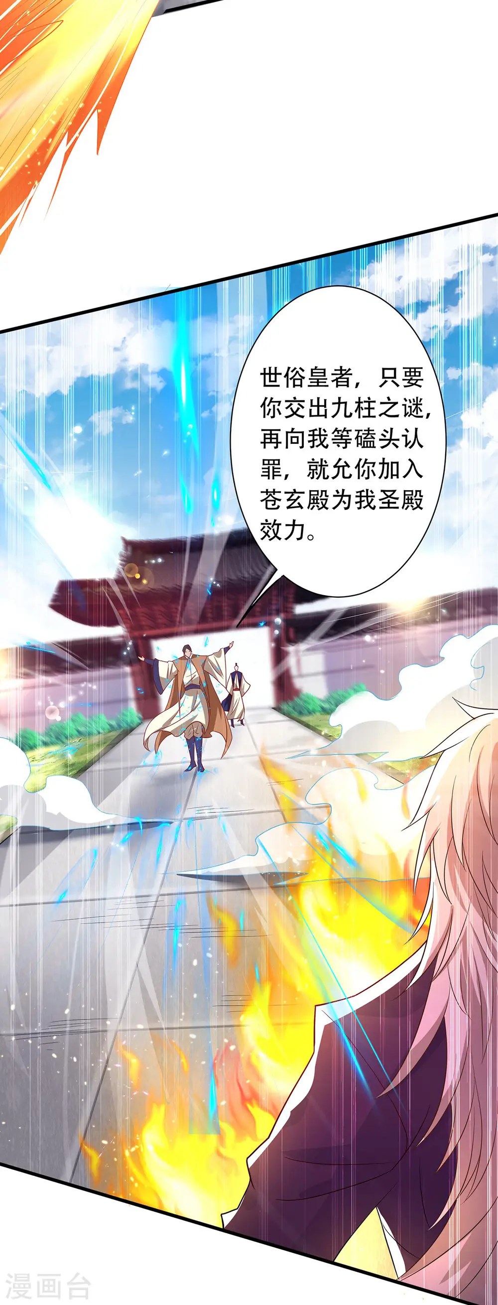 第94话 双皇威临，仗势欺人 第19页