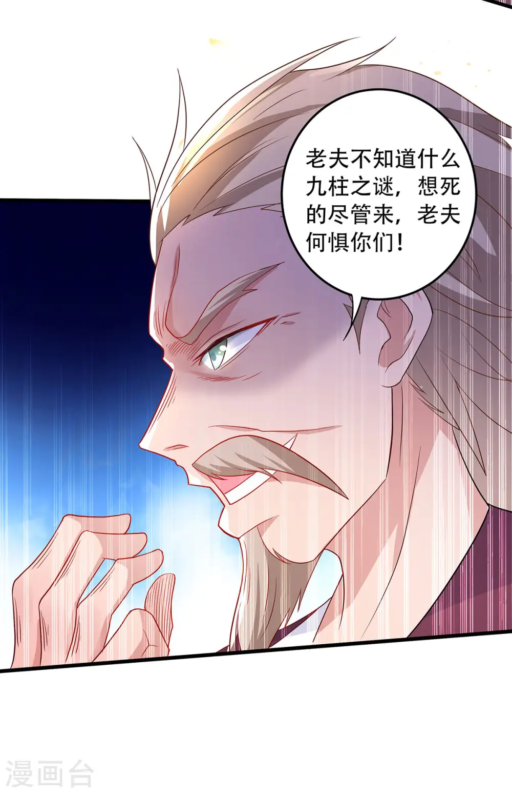 第94话 双皇威临，仗势欺人 第20页