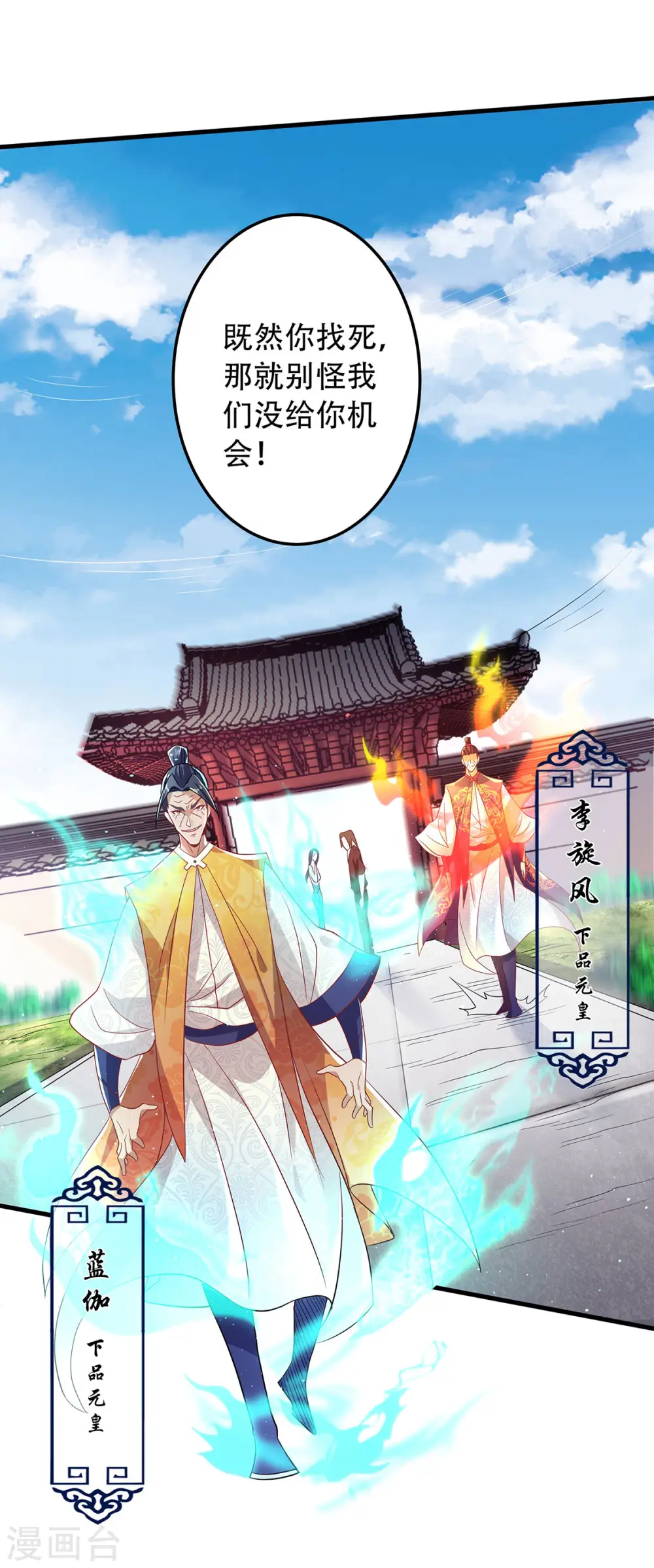 第94话 双皇威临，仗势欺人 第21页
