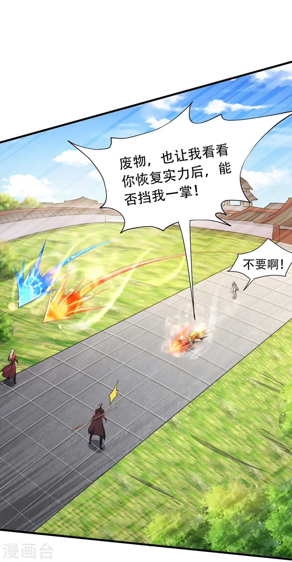 第94话 双皇威临，仗势欺人 第23页