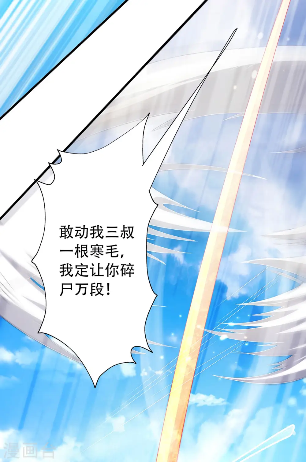 第94话 双皇威临，仗势欺人 第30页