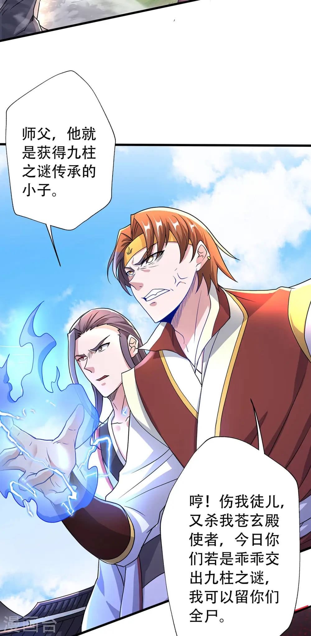 第94话 双皇威临，仗势欺人 第38页