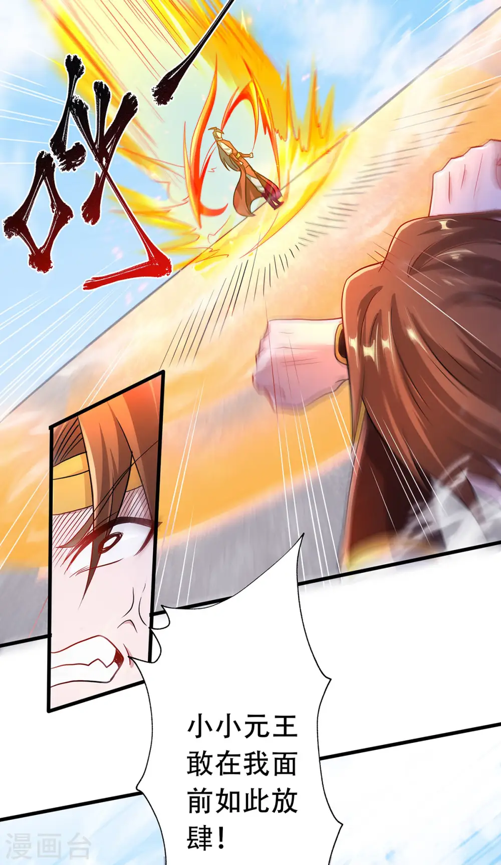 第94话 双皇威临，仗势欺人 第41页