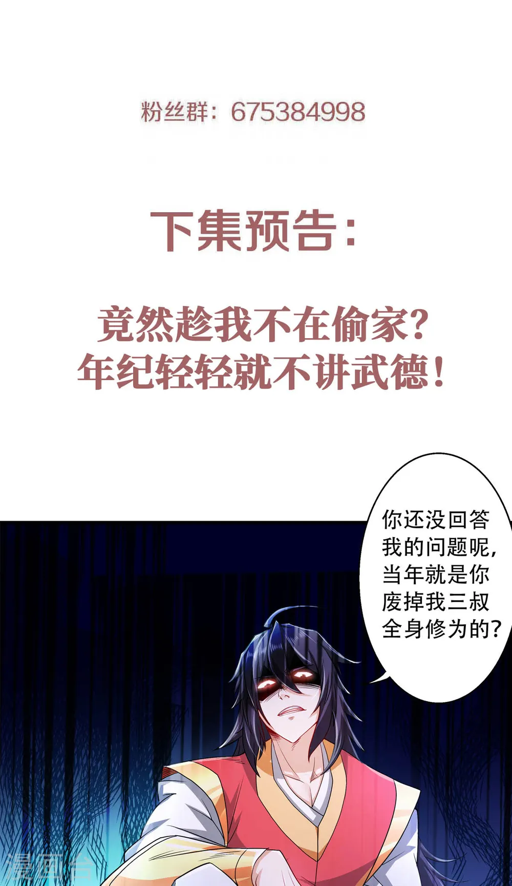 第94话 双皇威临，仗势欺人 第43页