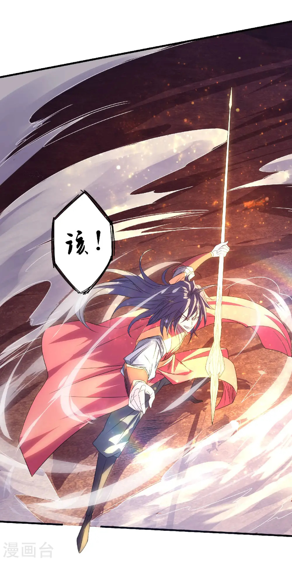 第87话 祖脉真身，一击必杀 第4页