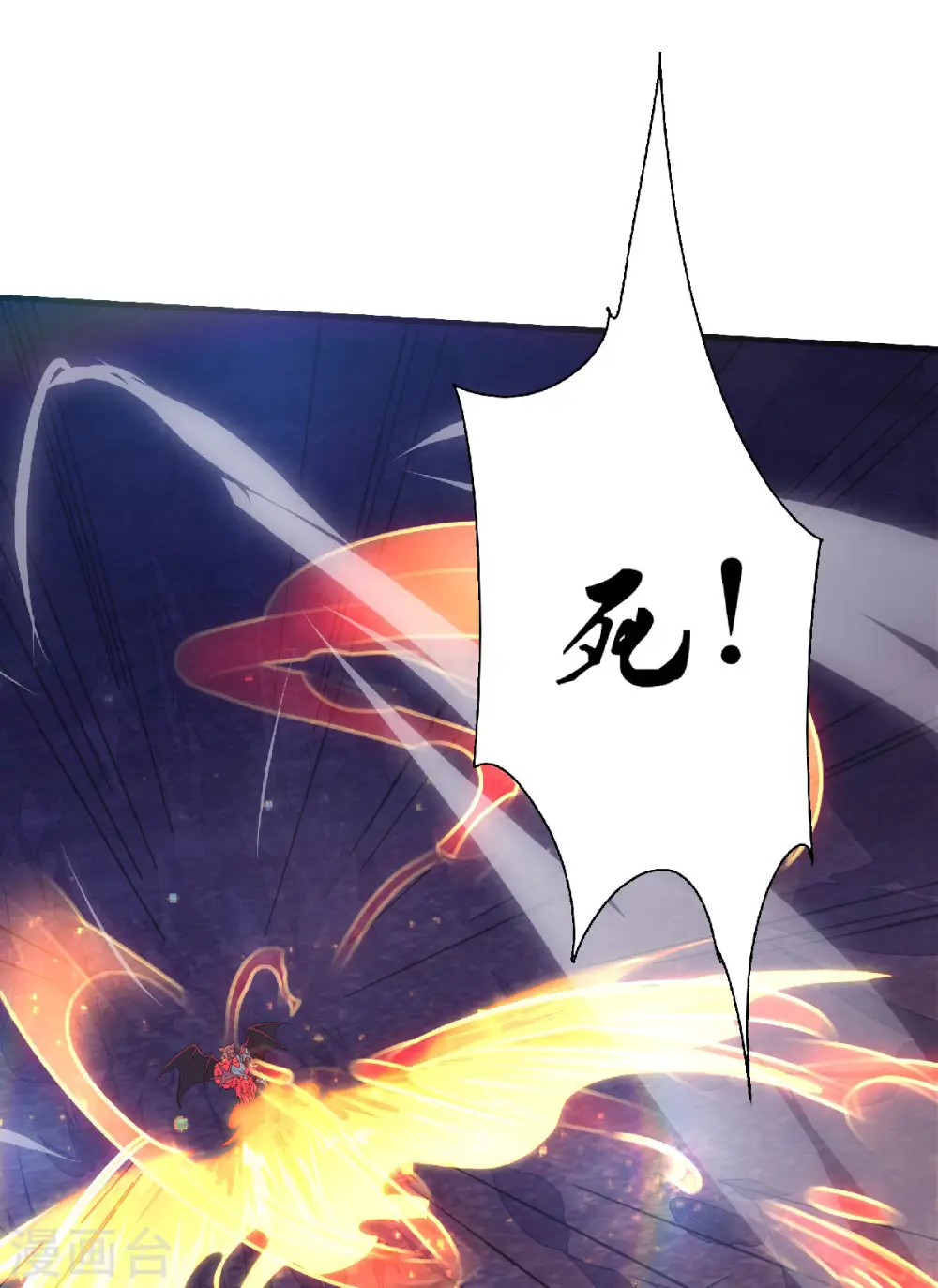 第87话 祖脉真身，一击必杀 第5页