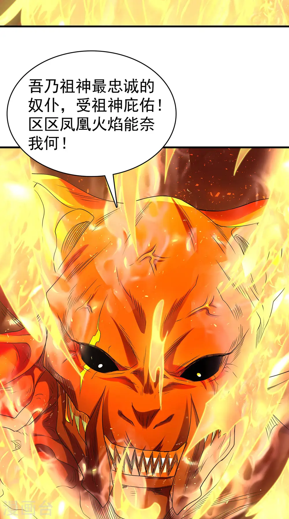 第87话 祖脉真身，一击必杀 第9页