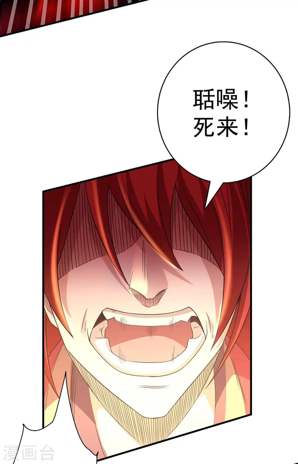 第87话 祖脉真身，一击必杀 第11页