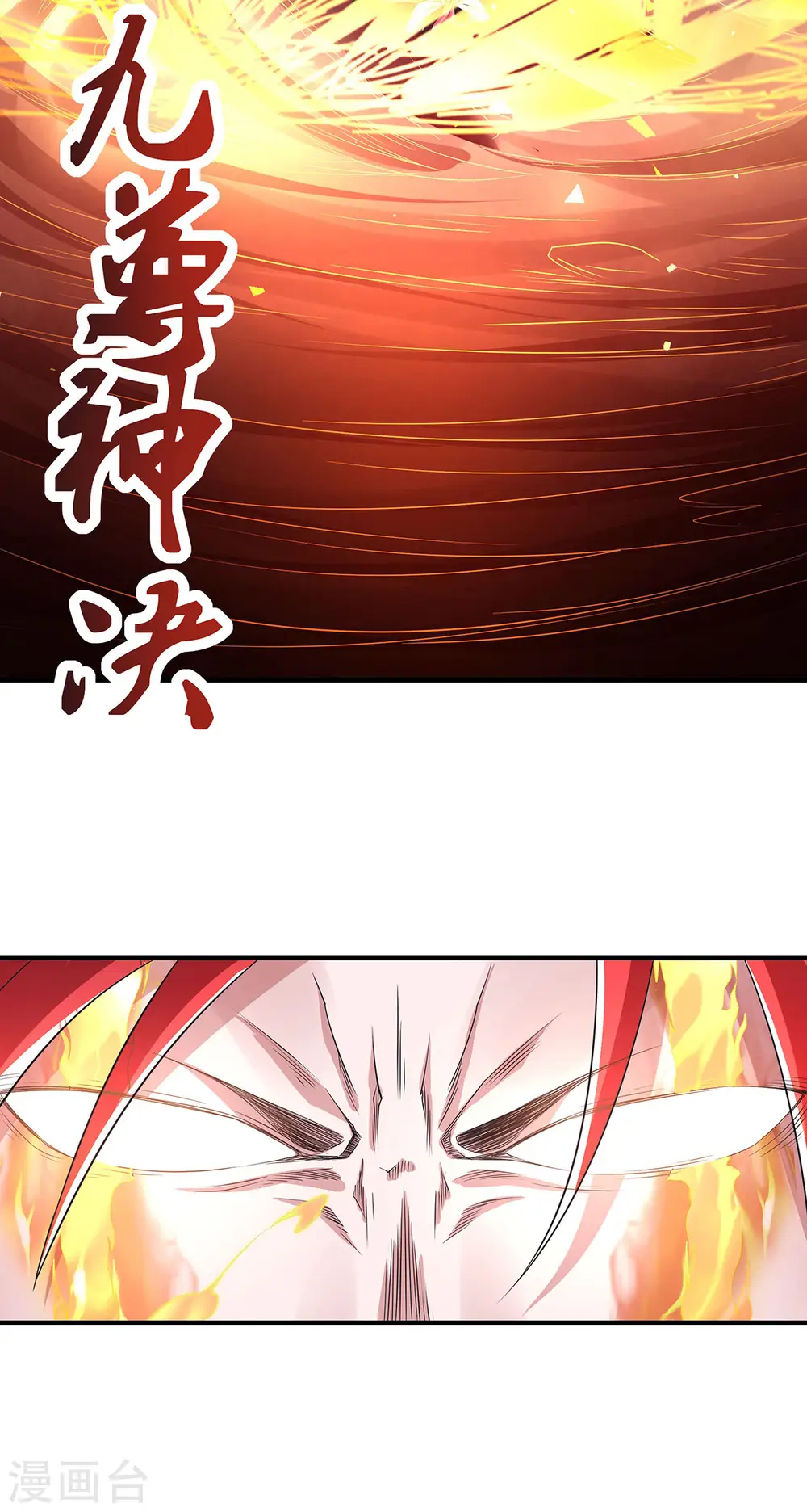 第87话 祖脉真身，一击必杀 第13页