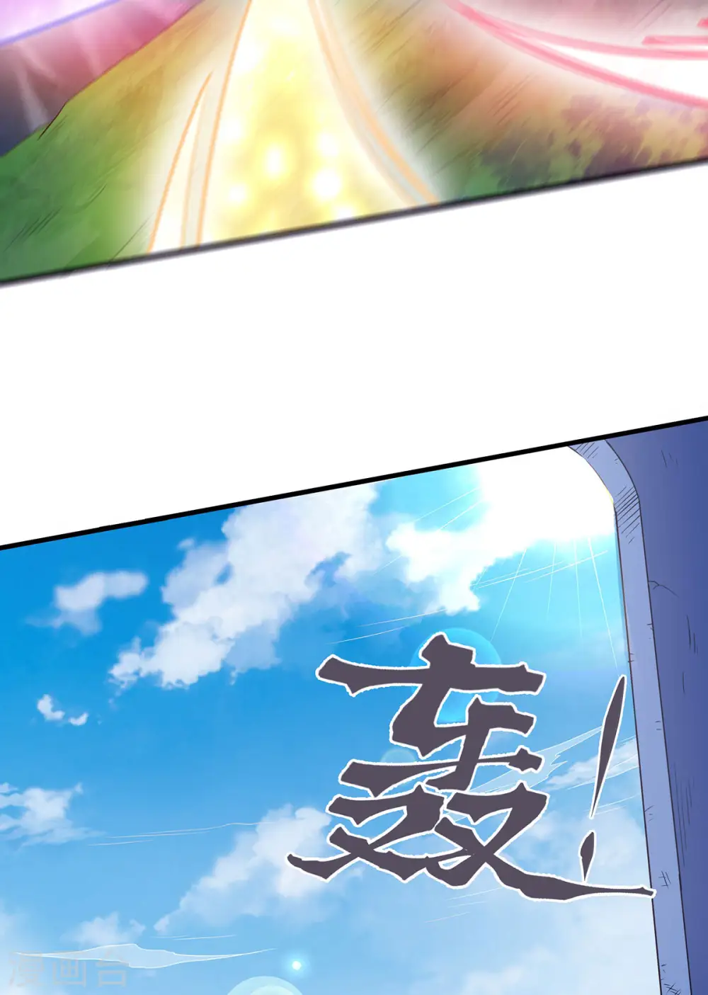 第87话 祖脉真身，一击必杀 第15页
