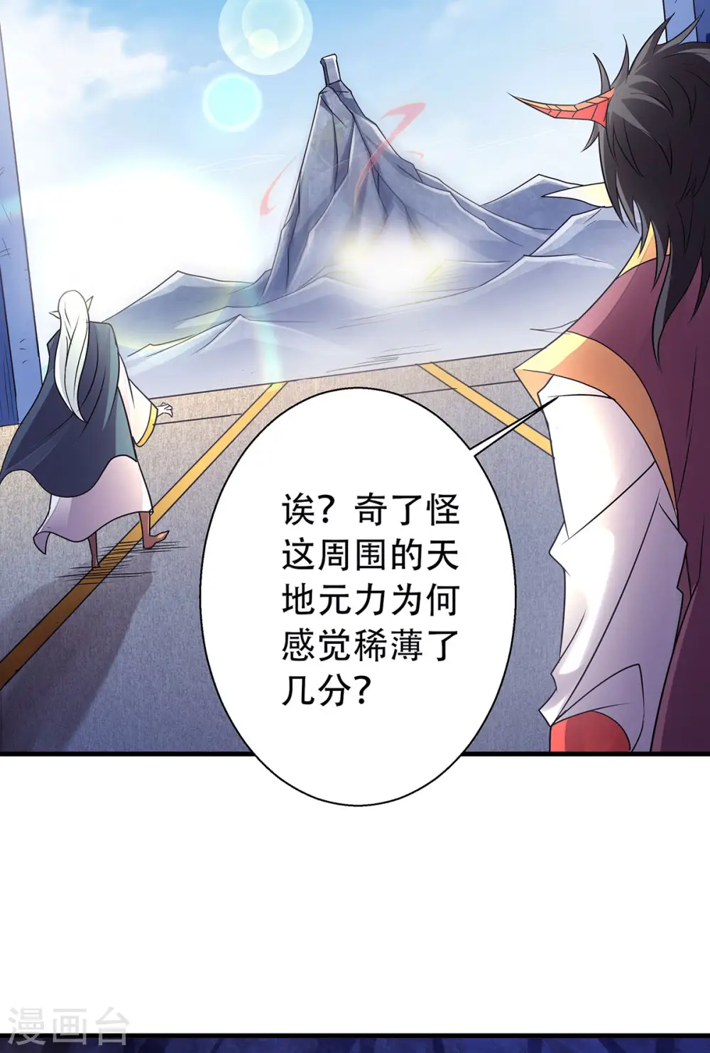 第87话 祖脉真身，一击必杀 第16页