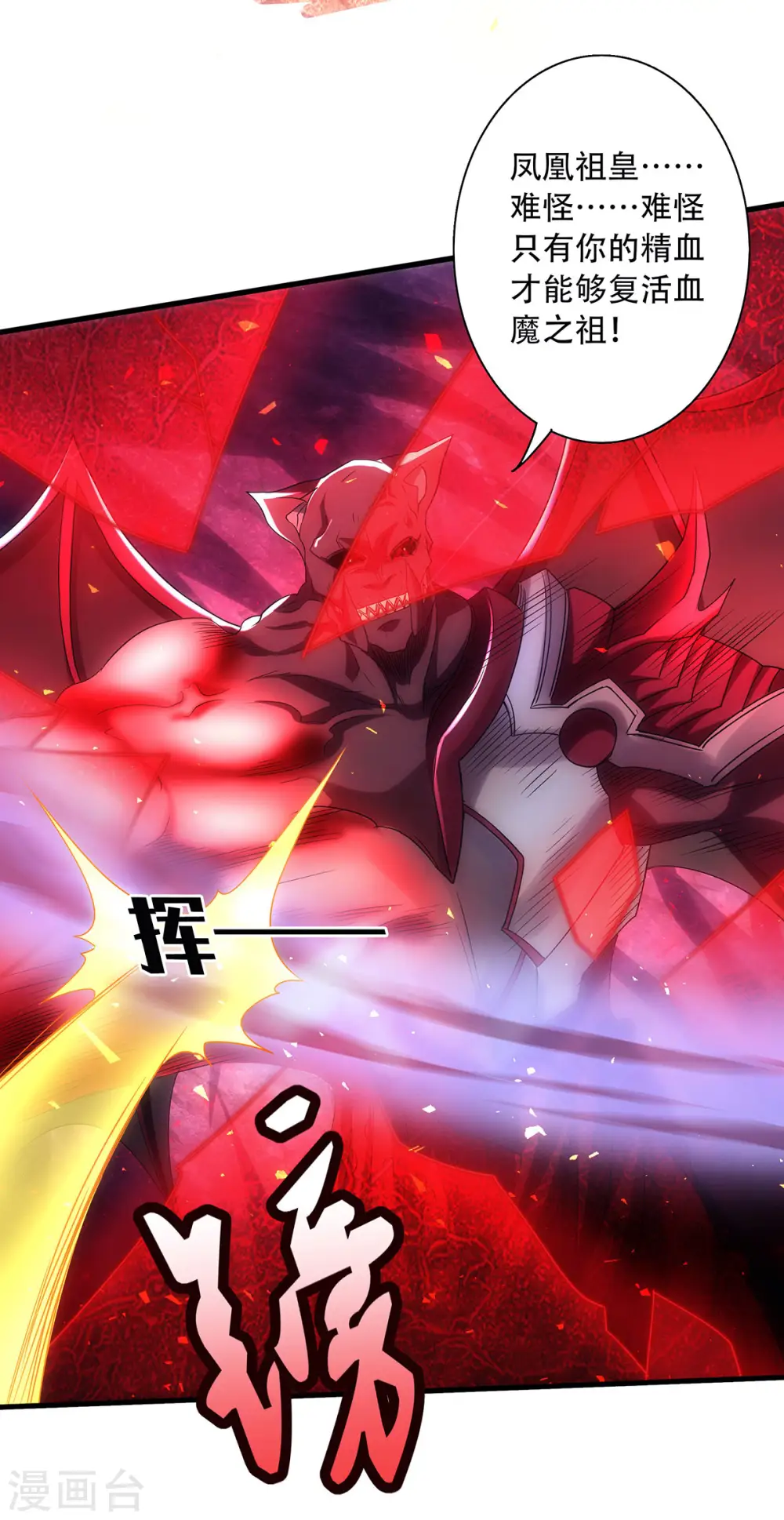 第87话 祖脉真身，一击必杀 第21页