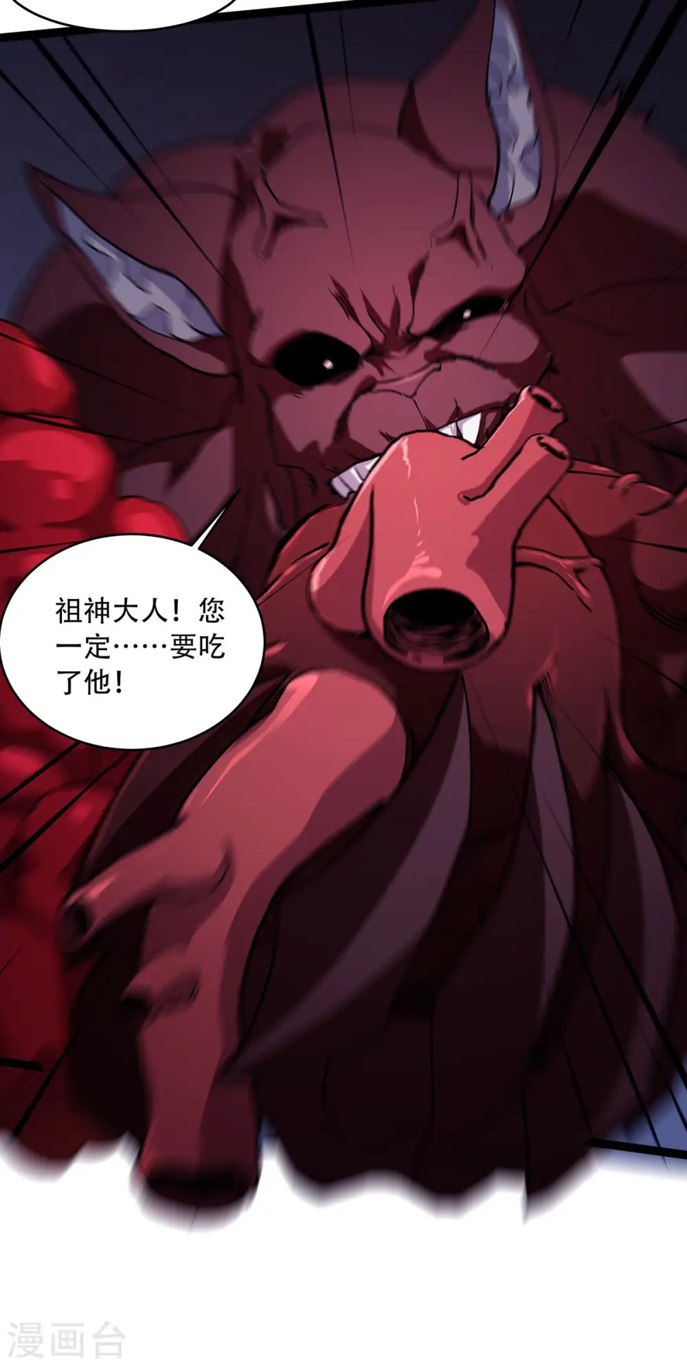 第87话 祖脉真身，一击必杀 第34页