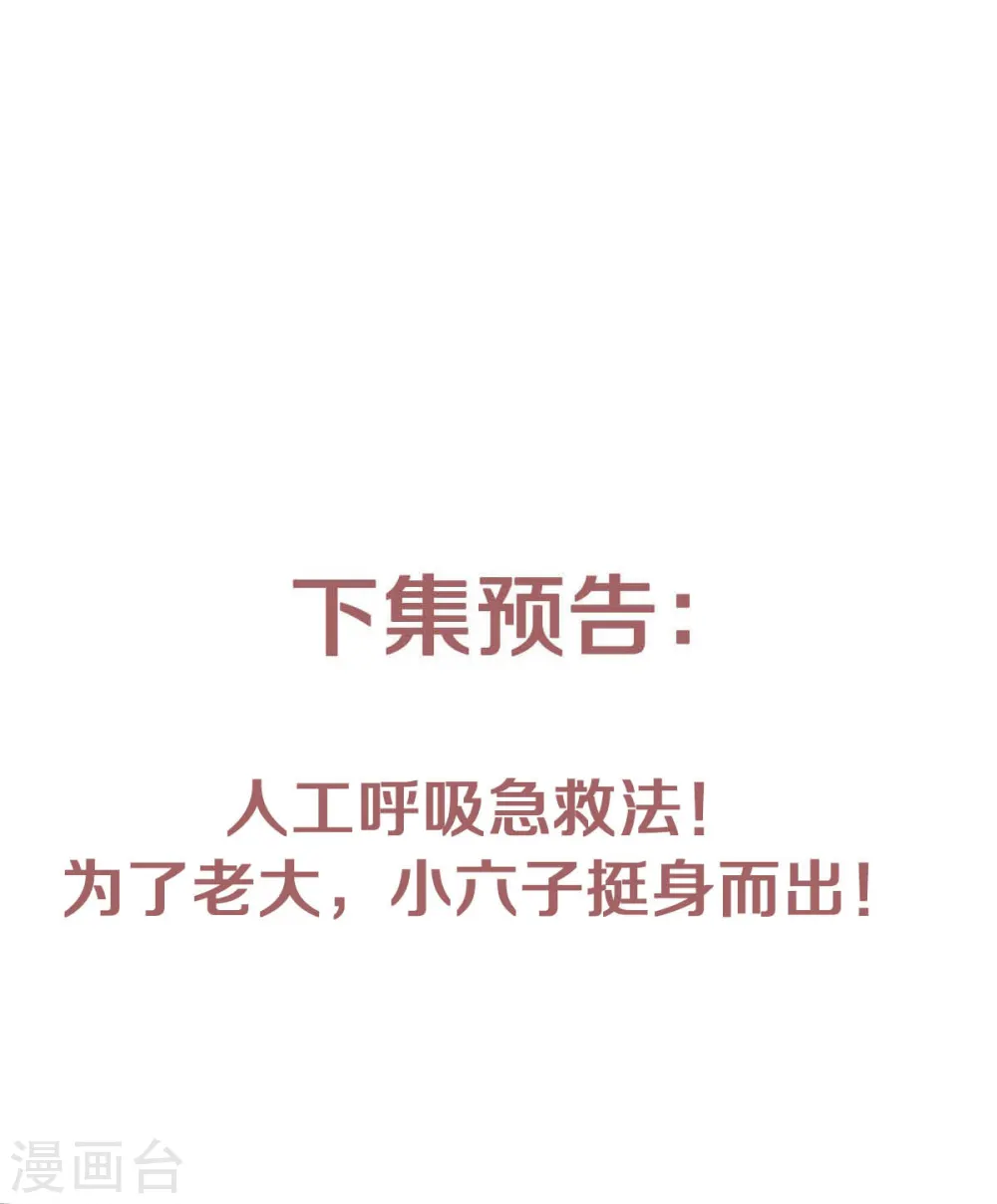 第87话 祖脉真身，一击必杀 第37页