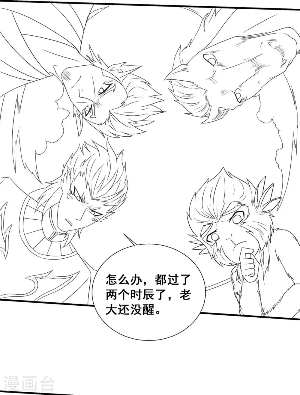 第87话 祖脉真身，一击必杀 第38页