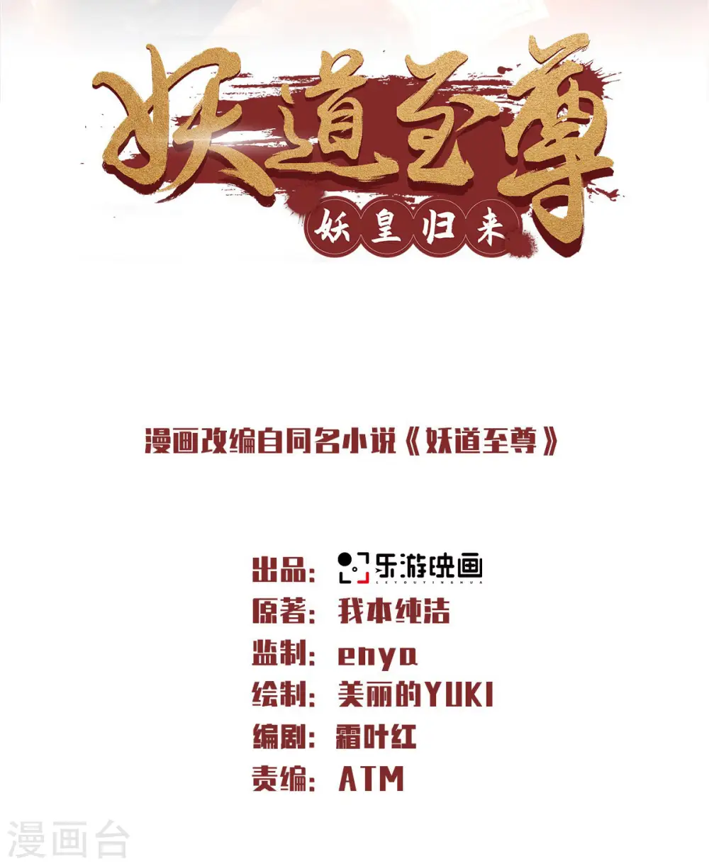第84话 洞窟激战，血族现身 第2页