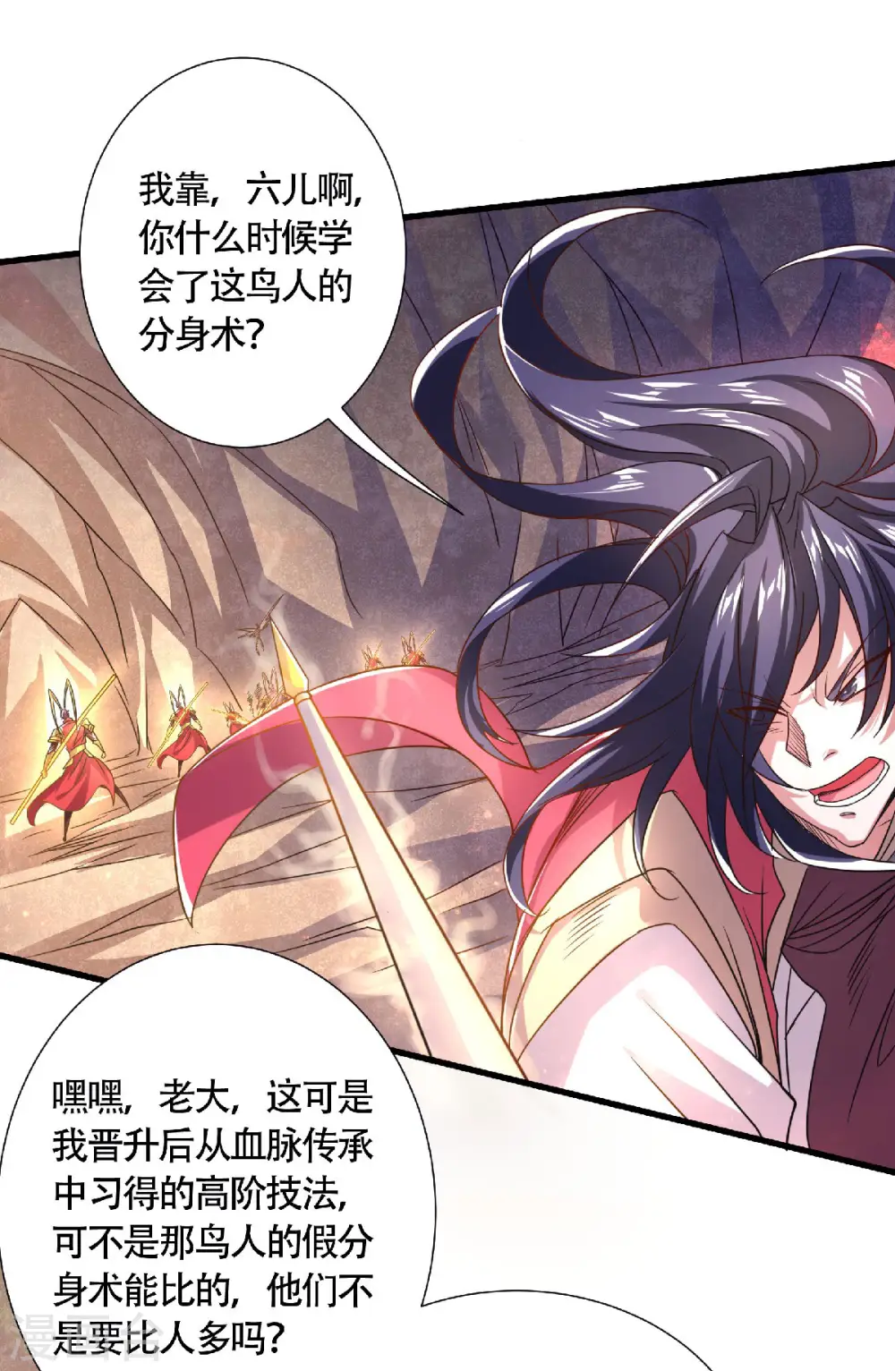 第84话 洞窟激战，血族现身 第3页