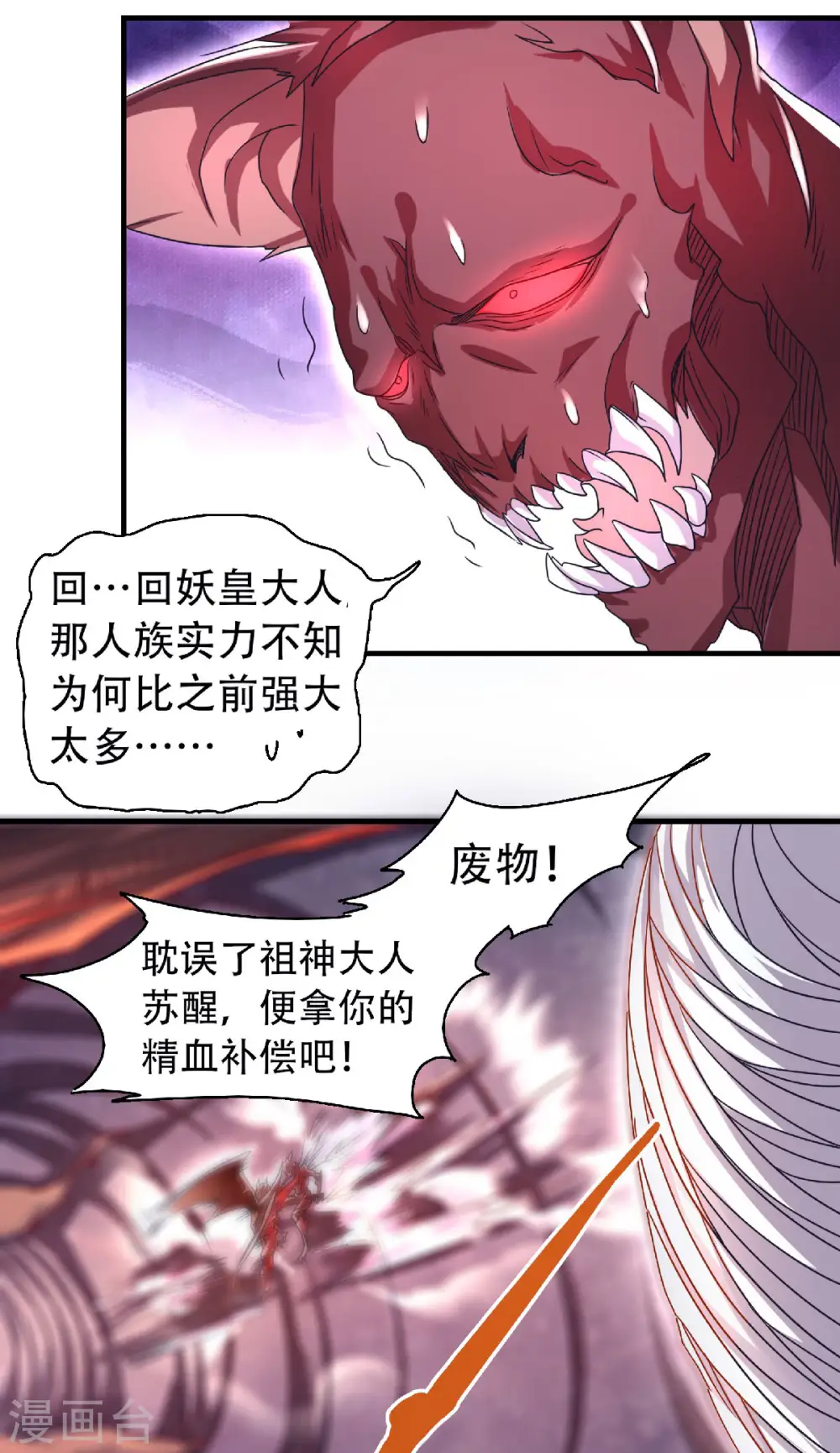 第84话 洞窟激战，血族现身 第7页