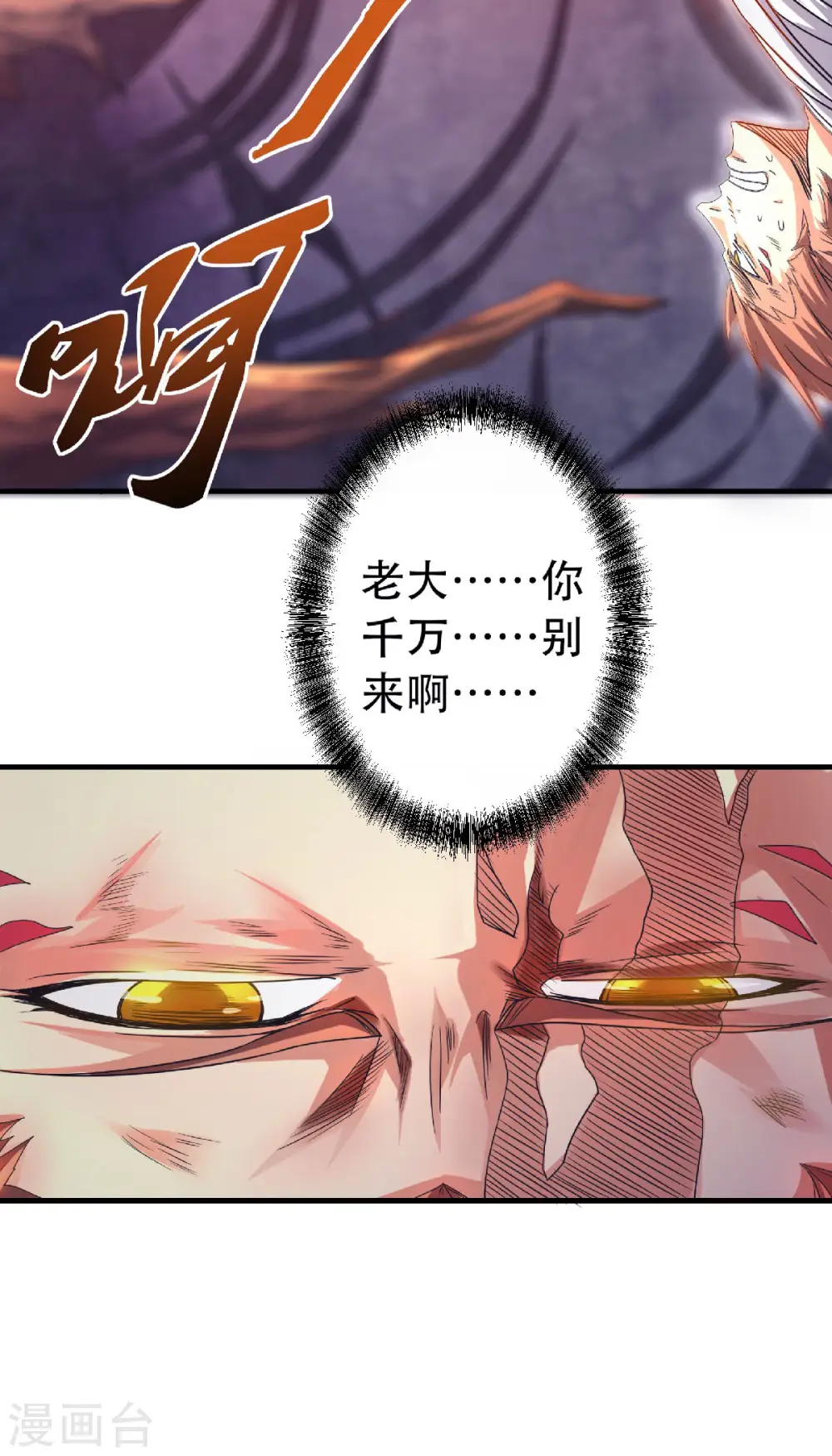 第84话 洞窟激战，血族现身 第8页