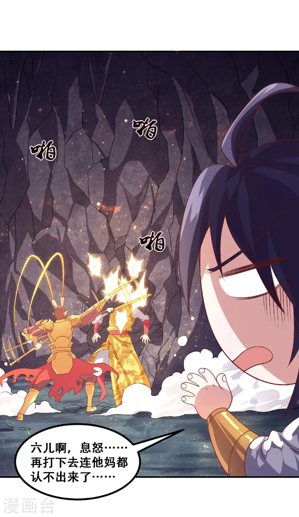 第84话 洞窟激战，血族现身 第15页