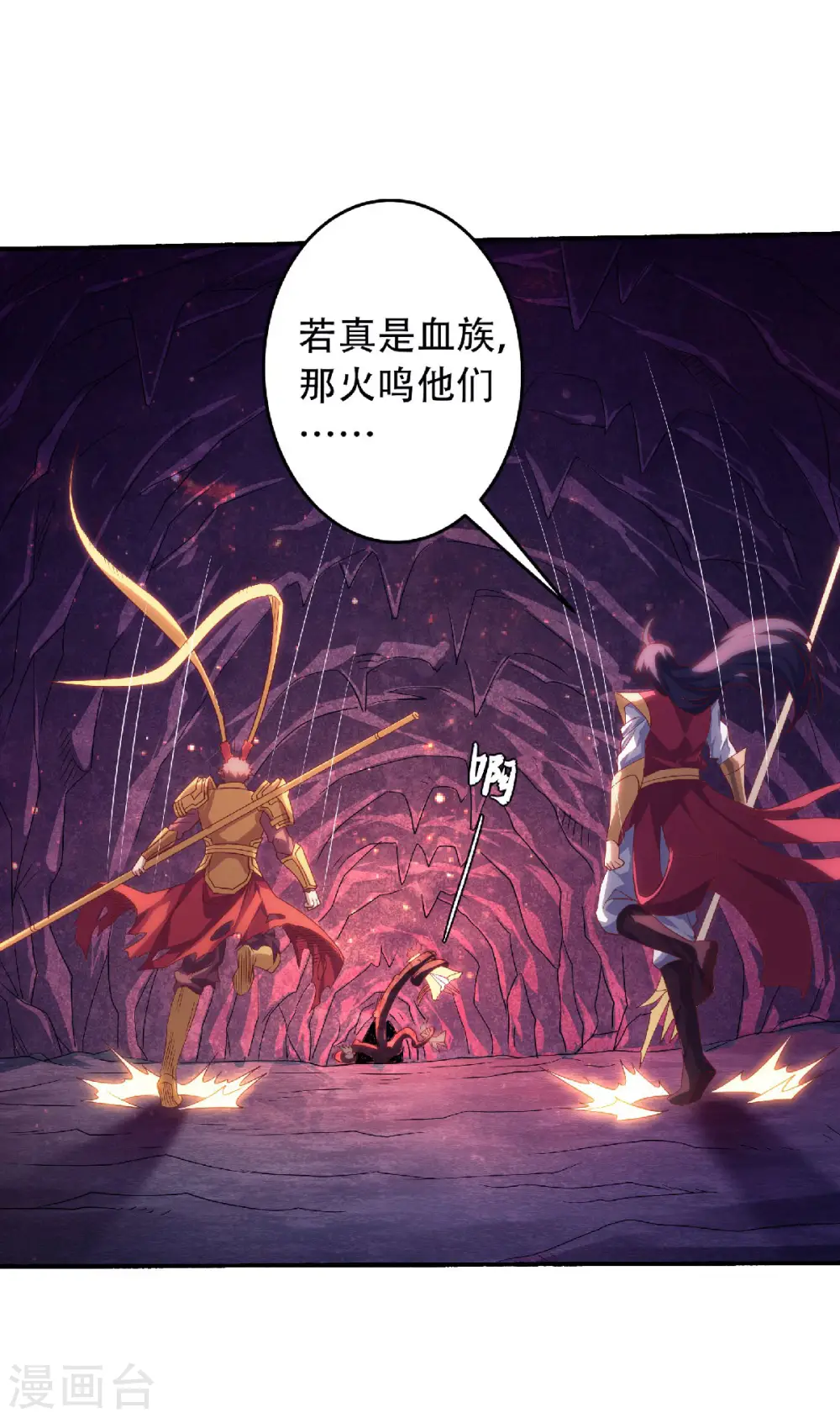 第84话 洞窟激战，血族现身 第21页