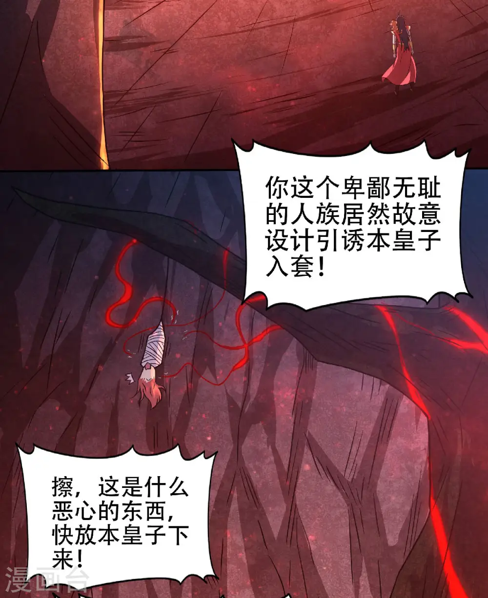 第84话 洞窟激战，血族现身 第24页