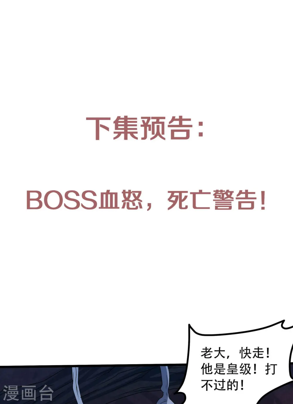 第84话 洞窟激战，血族现身 第32页