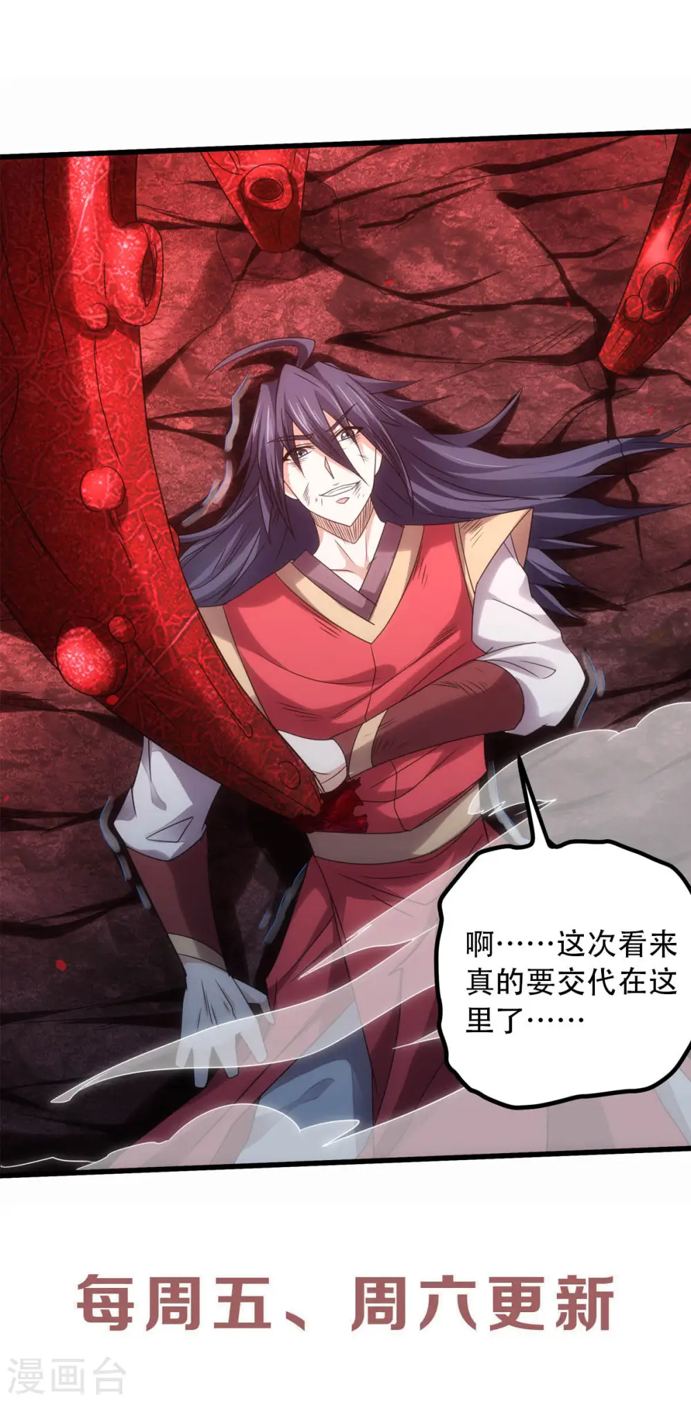 第84话 洞窟激战，血族现身 第34页