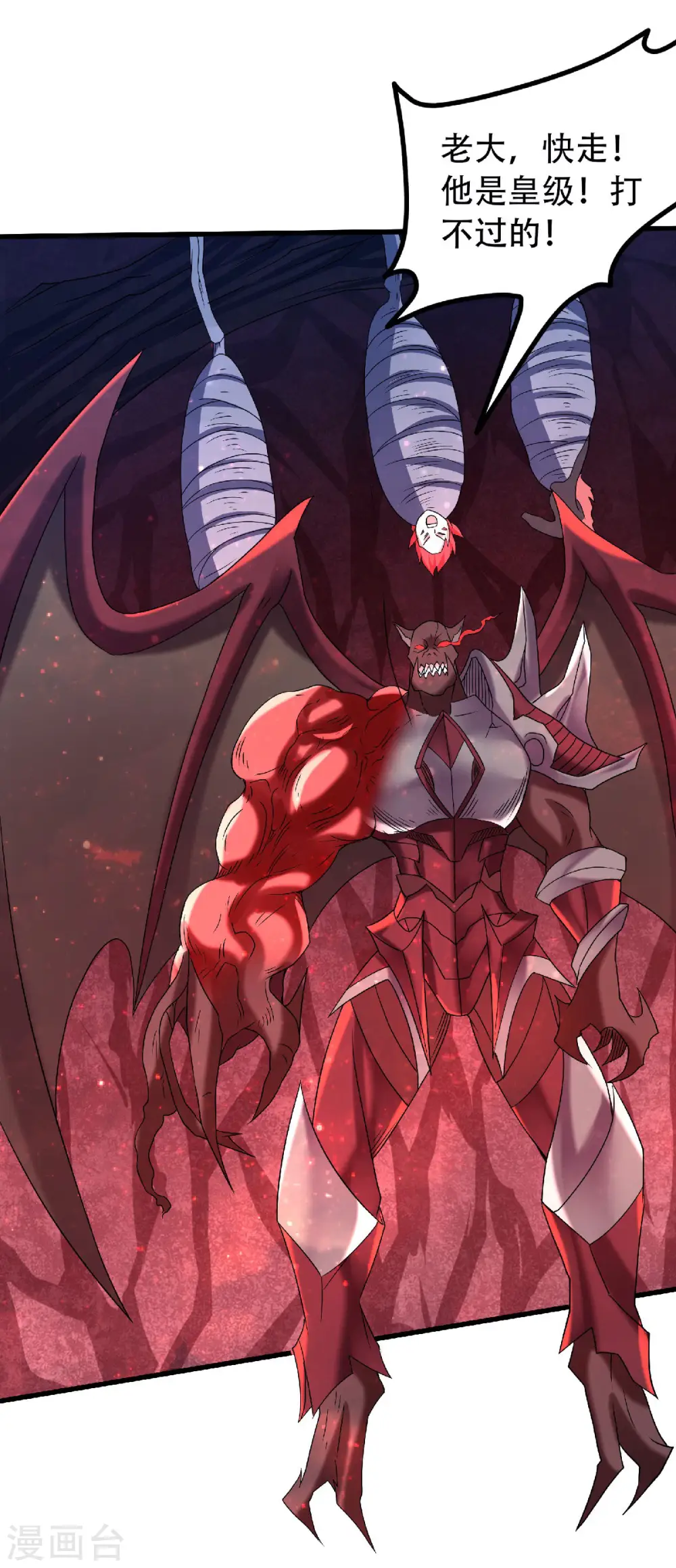 第85话 血魔妖皇，陷入苦战 第8页