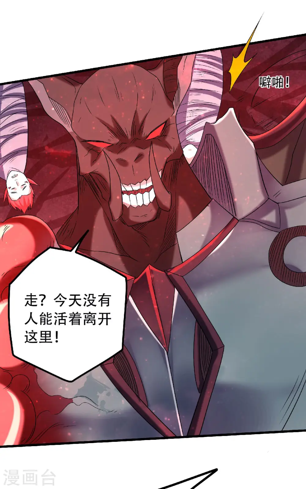 第85话 血魔妖皇，陷入苦战 第9页