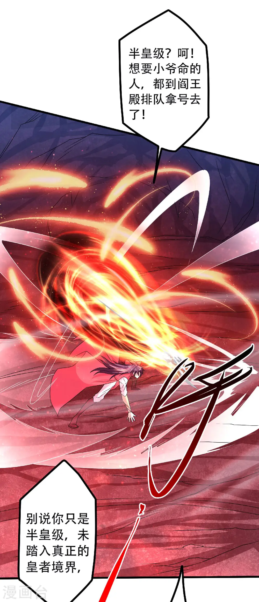 第85话 血魔妖皇，陷入苦战 第11页