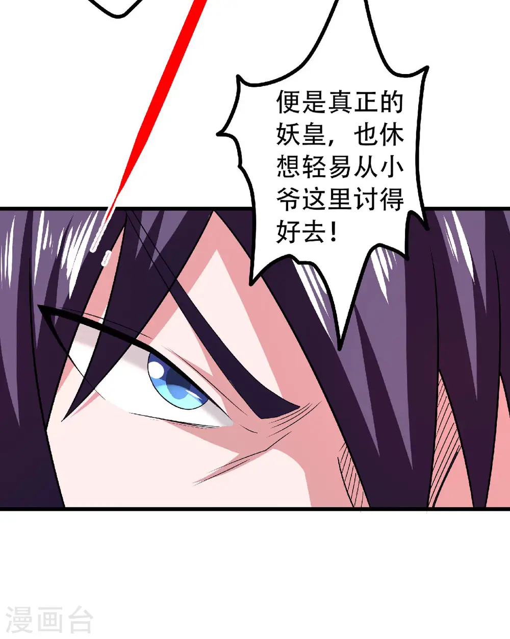 第85话 血魔妖皇，陷入苦战 第12页