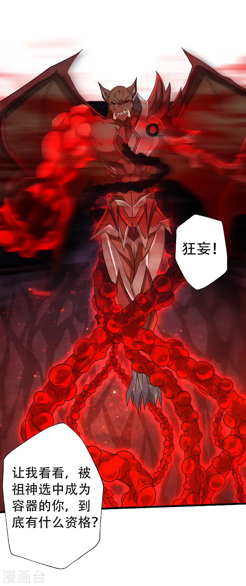 第85话 血魔妖皇，陷入苦战 第13页