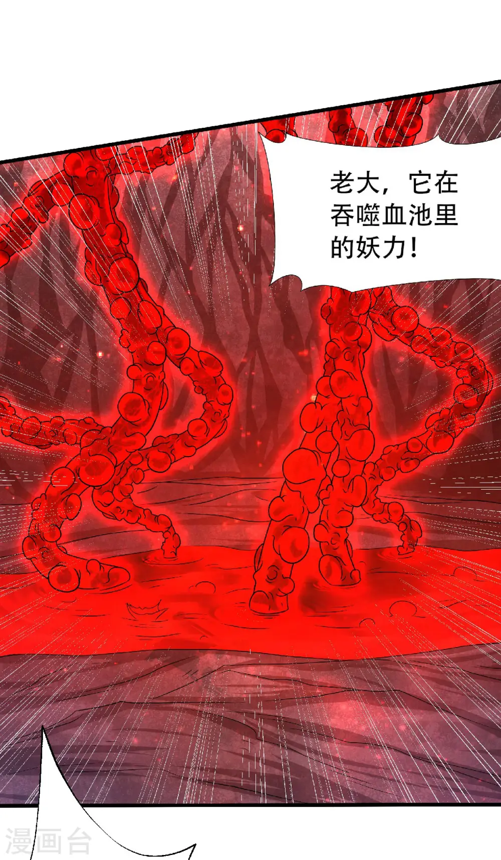 第85话 血魔妖皇，陷入苦战 第16页
