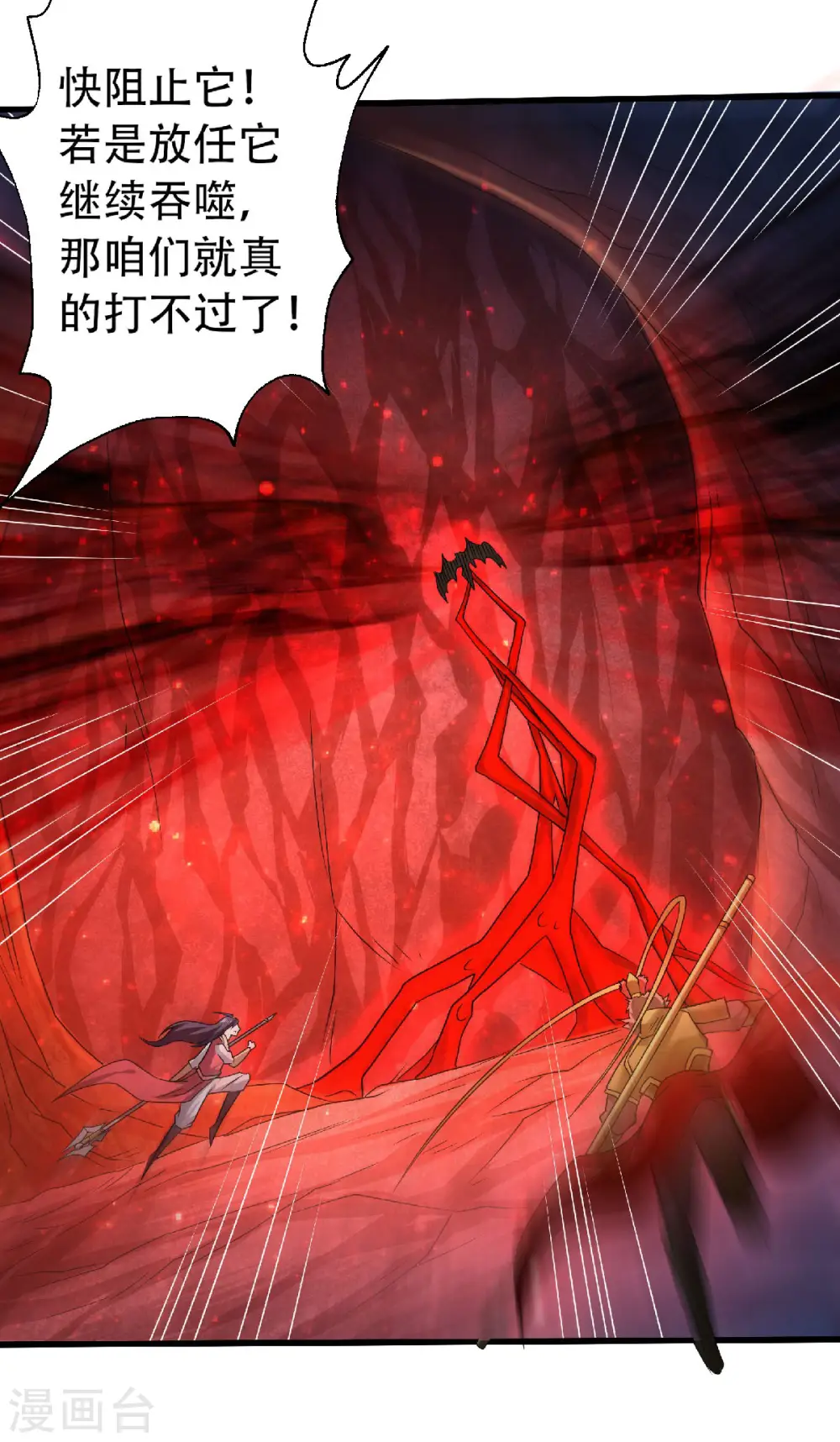 第85话 血魔妖皇，陷入苦战 第17页