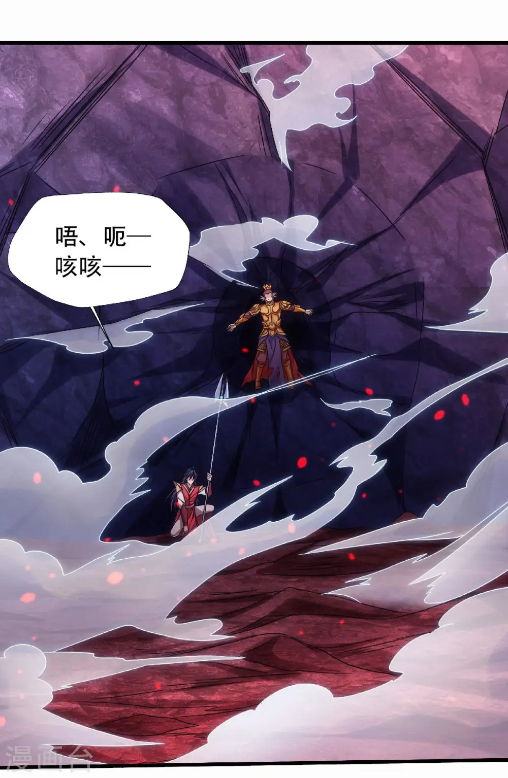 第85话 血魔妖皇，陷入苦战 第24页