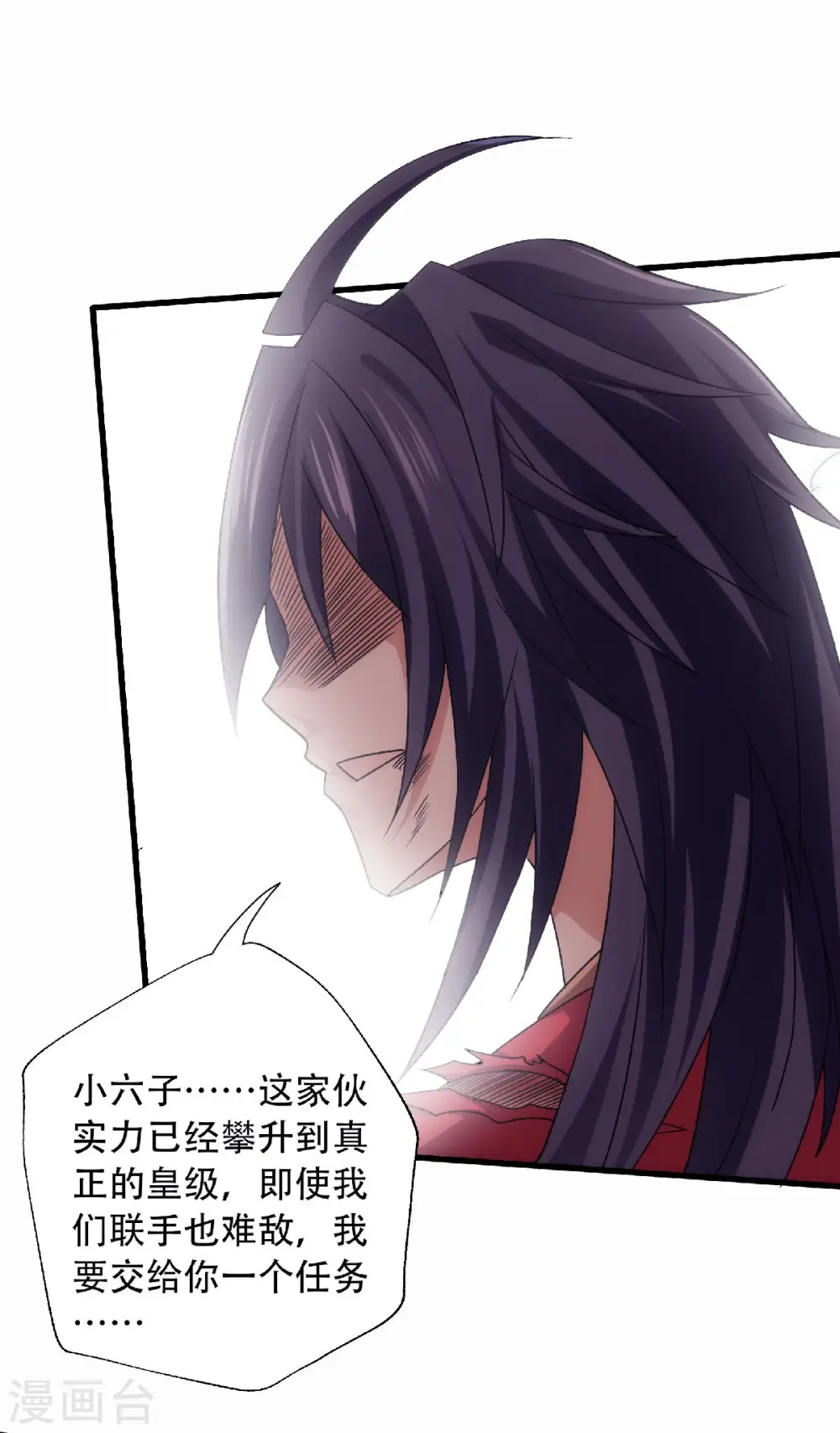第85话 血魔妖皇，陷入苦战 第25页