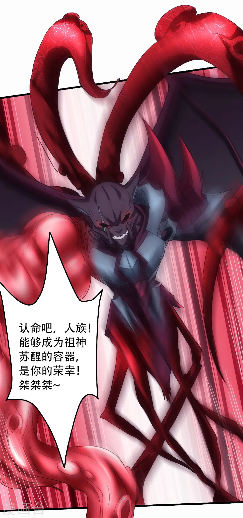 第85话 血魔妖皇，陷入苦战 第31页